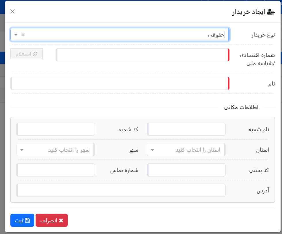 فرم ایجاد خریدار